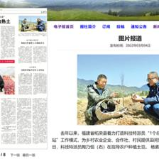 中國組織人事報 | 柘榮:科技特派員助力鄉村振興